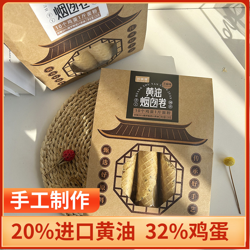 黄油烟囱卷蛋酥手工蛋卷228g