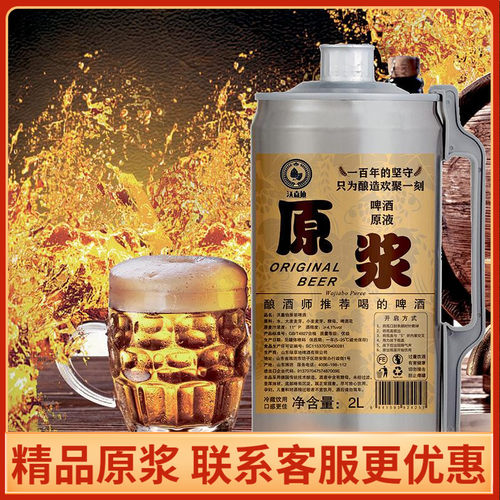 沃嘉伯2000ml山东11°原浆啤酒