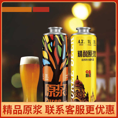味抵德式精酿原浆白啤酒1L