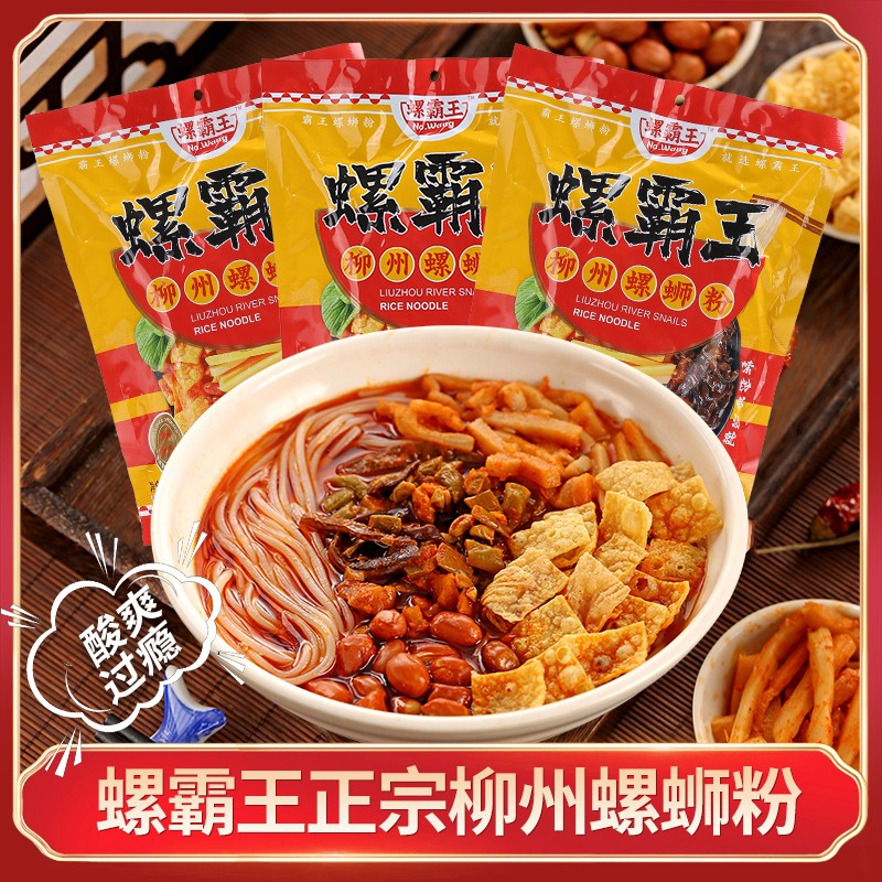 现货王味螺螺蛳粉螺霸王螺蛳粉广西柳州特产酸辣螺丝粉丝米线方便