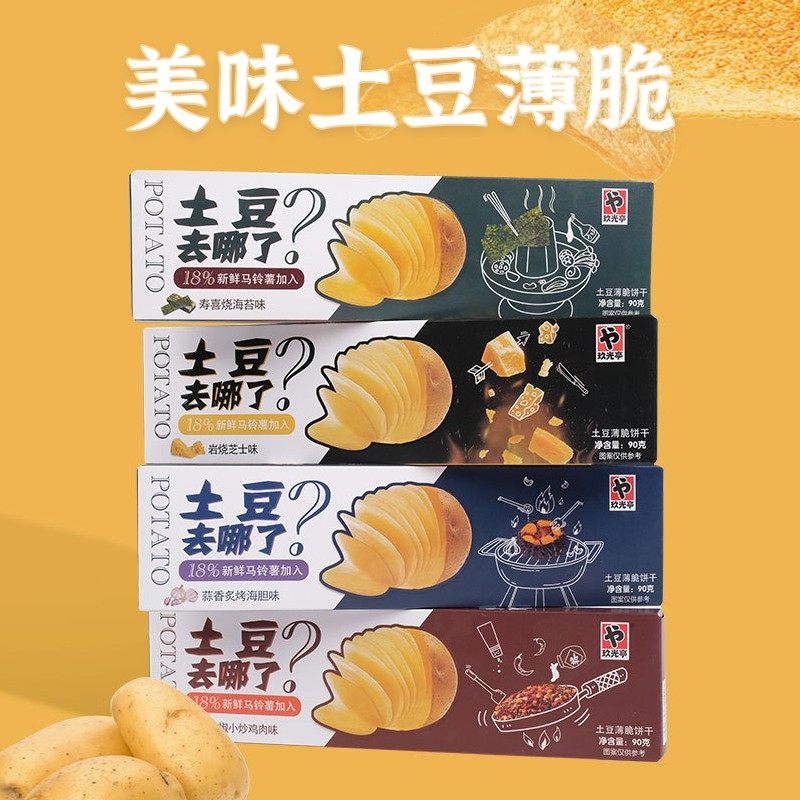 玖光亭土豆去哪瞭薄脆饼干 干90g多口味独立装薄脆饼干 干曲奇 网
