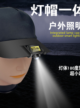 灯帽一体头灯钓鱼专用智能感应帽灯户外头灯夜钓灯感应头灯上饵灯