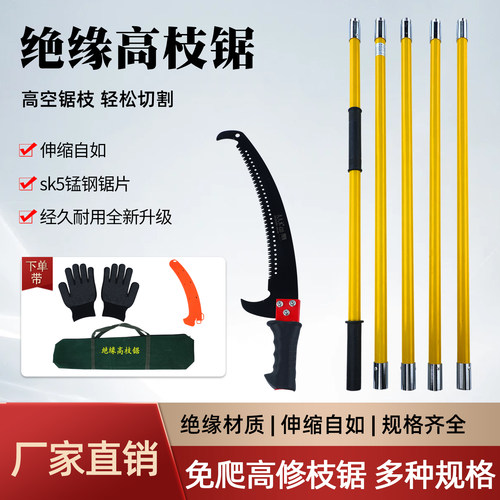 久久木高空修剪树高枝锯厂家直销