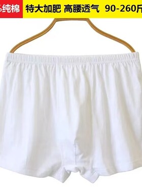 纯棉男士内裤特大加肥高腰白色平角裤透气宽松柔软中老年纯棉短裤