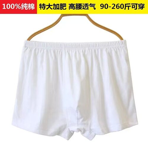 纯棉男士内裤特大加肥高腰白色平角裤透气宽松柔软中老年纯棉短裤