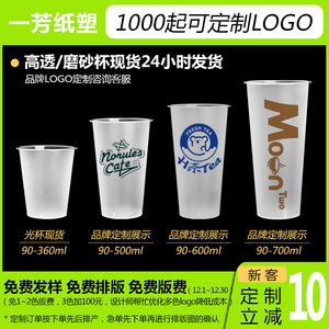 90径奶茶杯子一次性注塑商用透明/磨砂杯子奶茶店专用500/700ml杯