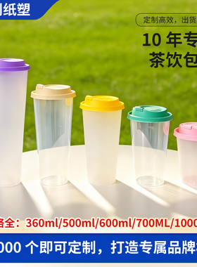 90径奶茶杯子定制logo一次性注塑透明/磨砂杯子360/500/600/700ml