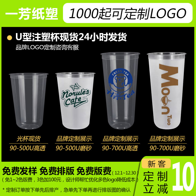 一次性奶茶杯定制logo图案磨砂