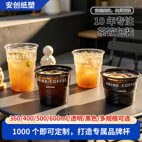 PET一次性奶茶杯专利款螺纹杯黑透透明咖啡杯500/600ml可定制LOGO