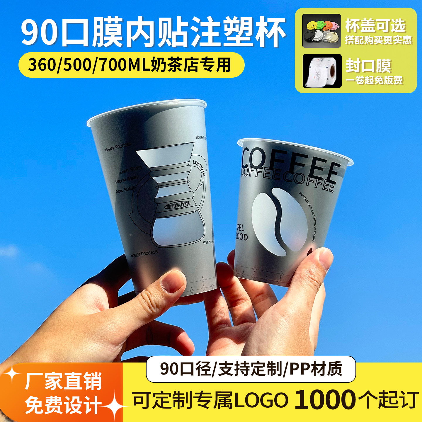 一次性加厚膜内贴奶茶注塑杯带盖塑杯