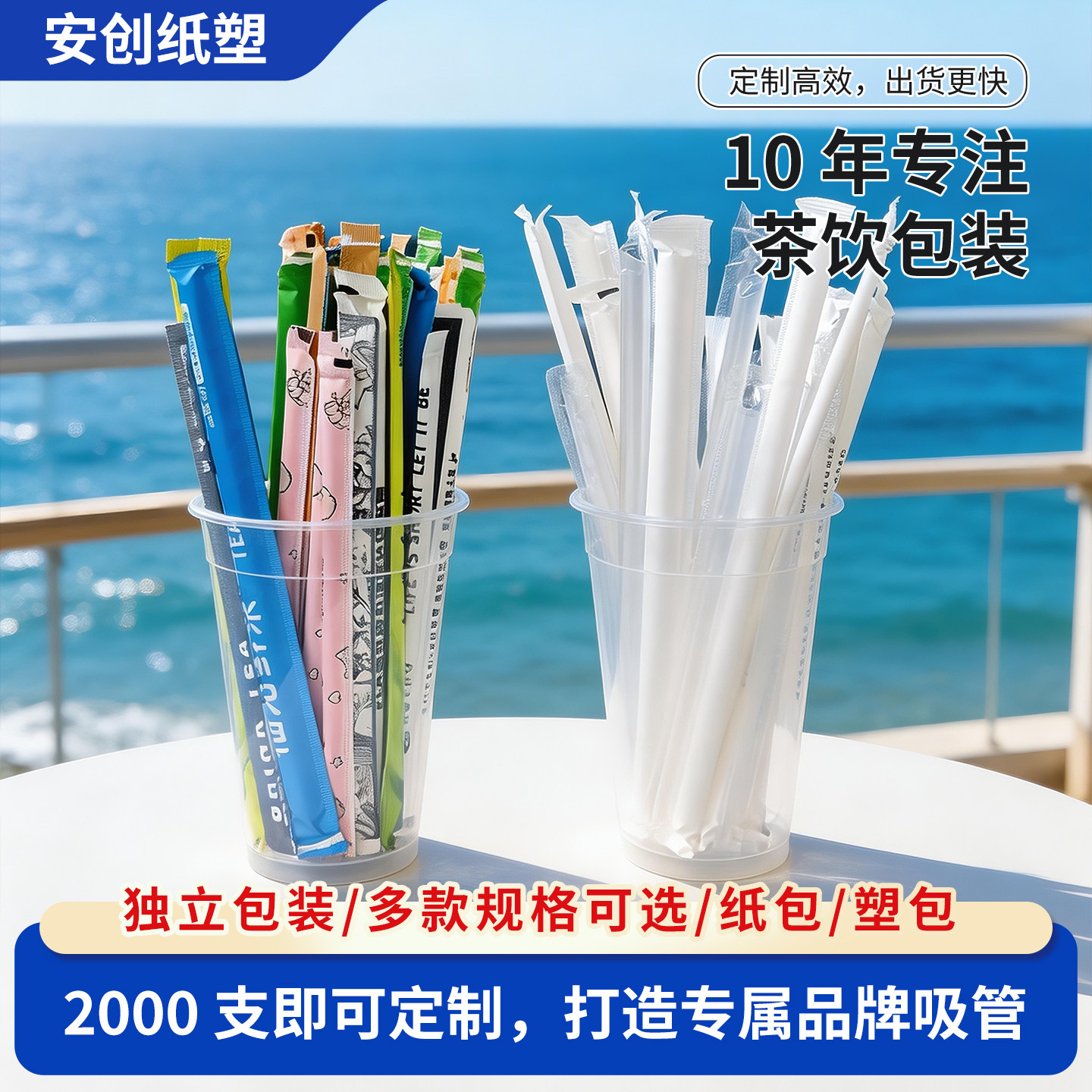一次性珍珠奶茶店吸管/纸包装吸管/PLA可降解/粗细/吸管定制logo