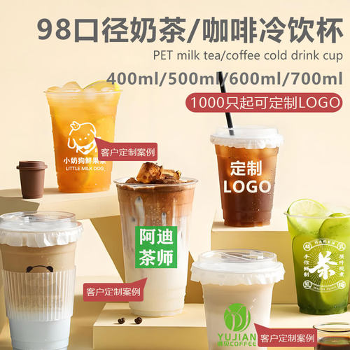 工厂直售咖啡/奶茶杯可定制LOGO
