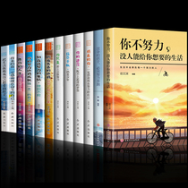 你不努力没人能给你想要的生活12本青春励志书籍谁也给 没伞的孩子必须努力奔跑青少年成长没有伞你只是看起来抖音同款畅销书十册