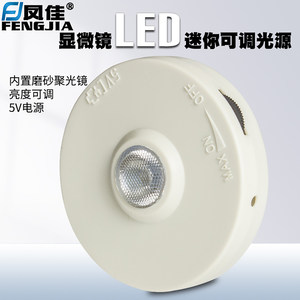 凤佳XSP-00系列生物显微镜外接可调电光源LED灯代替反光镜