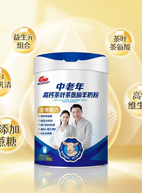 明一中老年羊奶粉高钙营养700g含多种维生素 不添加蔗糖 送礼长辈