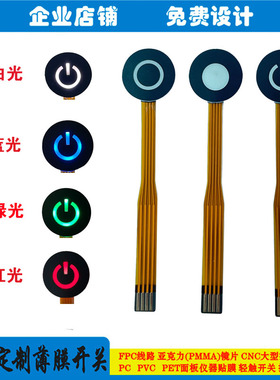 现货1键开关电源按键 自带发光FPC薄膜开关弹片凸包led开关可定制