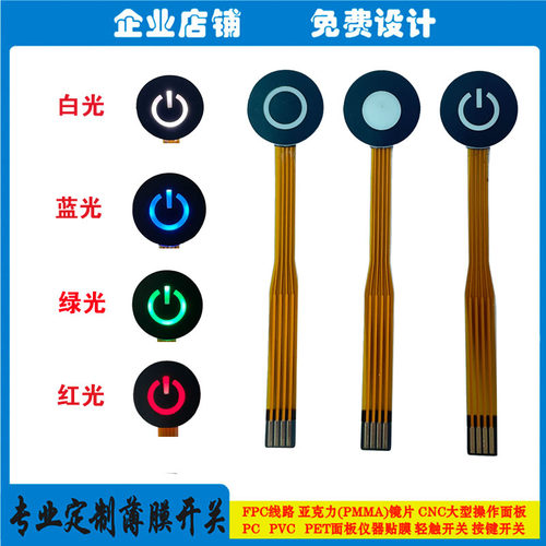 现货1键开关电源按键 自带发光FPC薄膜开关弹片凸包led开关可定制