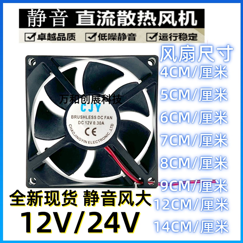全新DC12V24V4 5 6 7 8 9 12CM静音机箱变频器电脑电源散热风扇