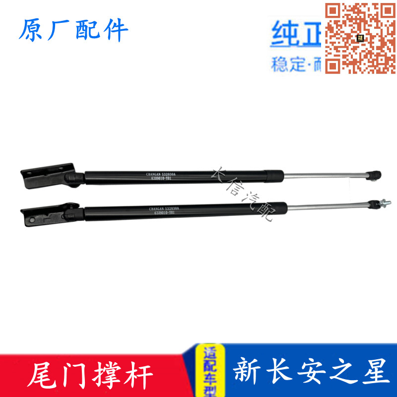 适配新长安之星SC6406尾门撑杆后门支撑杆背门液压弹簧