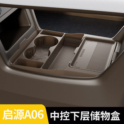 26款启源A06中控下储物盒简易收纳防尘硅胶置物盒收纳置物配件
