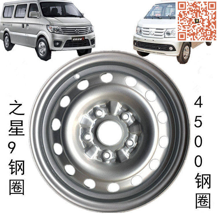 适配长安星光4500之星9 钢圈铁圈轮毂5孔5J*14185R14