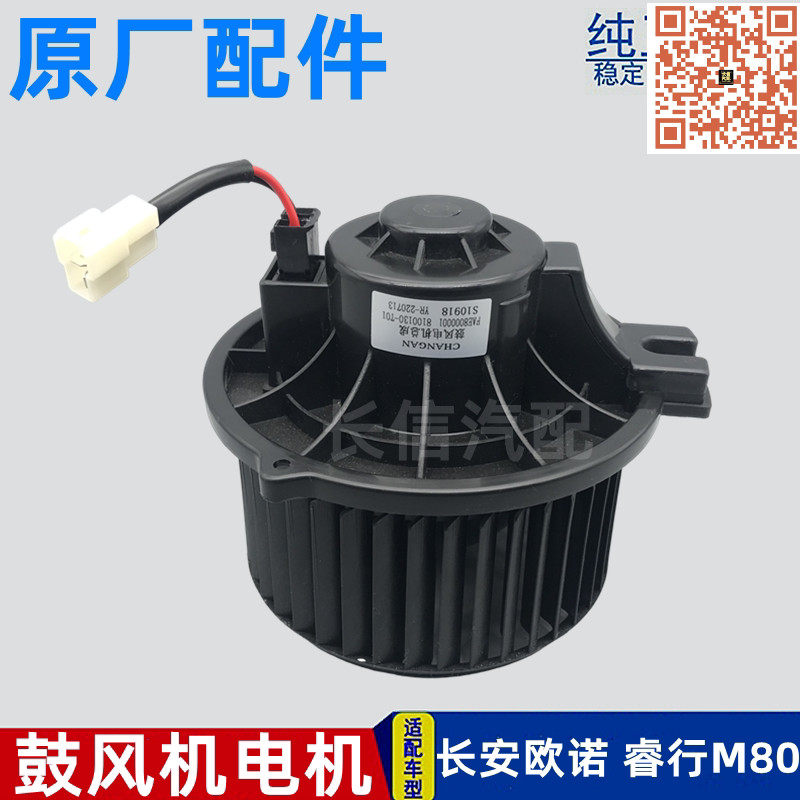 适配长安欧诺/S睿行M80 M90M70S50 M60 暖风机电机空调鼓风机电机