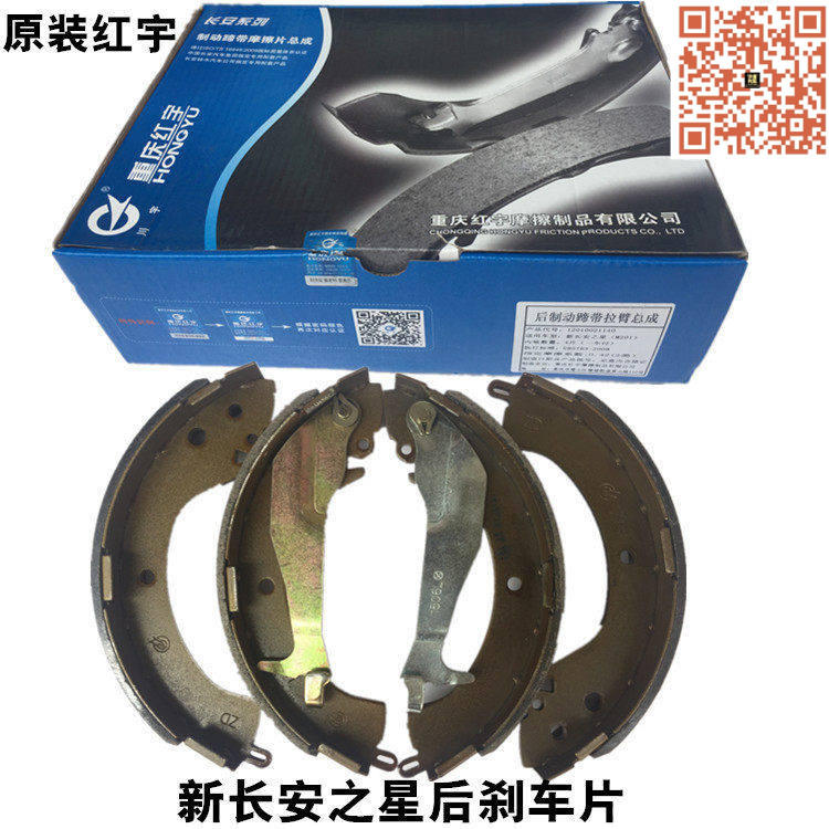 长安之星刹车片鼓刹红宇专用