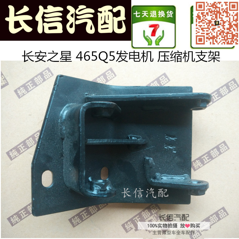 适配长安之星465发电机座子6350 6363 2代S460托架压缩机支架空调