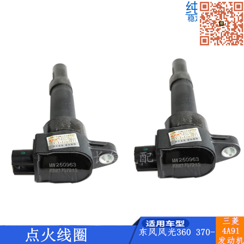 适配东风风光360点火线圈 高压包 分火器 4A91发动机专用