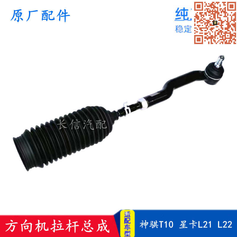 星卡方向机长安神骐L21L22直拉杆