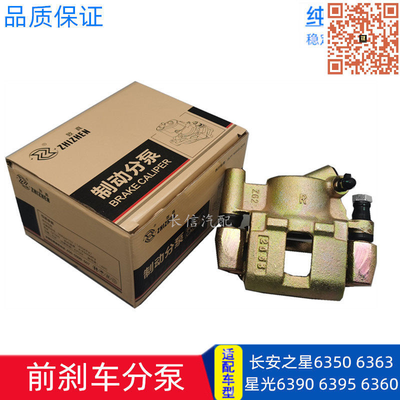 适配长安之星刹车分泵卡钳