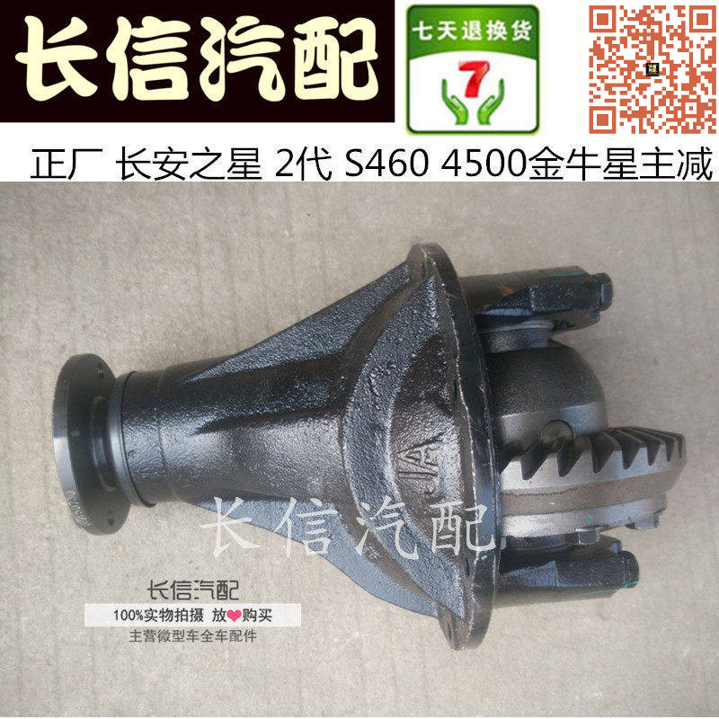 适配长安之星2二代S460星光4500金牛星7欧诺 差速器总成 主减速器