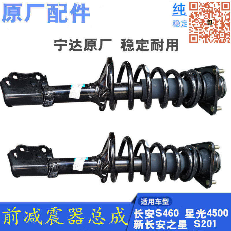 长安之星S460星卡S201前减震器