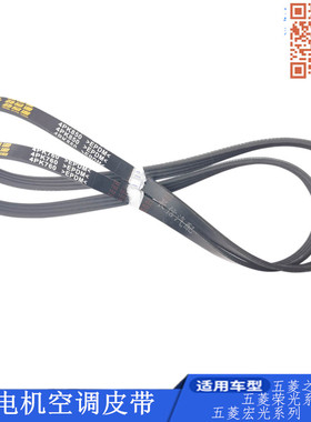 适配五菱荣光发电机空调皮带 1.2 正厂 4PK850 4PK892 专用