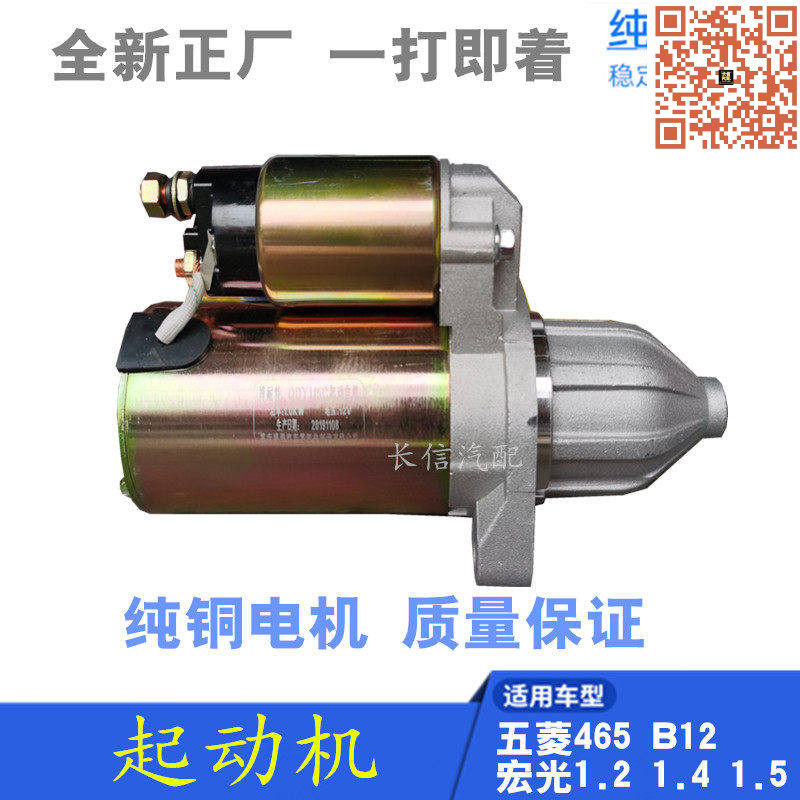 五菱荣光小卡加长鸿图启动马达
