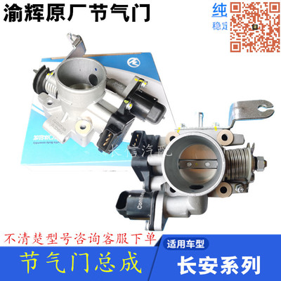 适配新长安之星6363星光4500欧诺S460二2代金牛星7 节气门总成