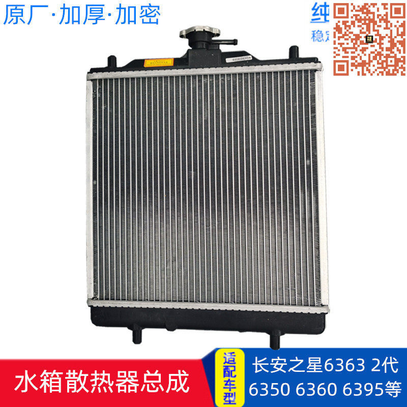 长安之星系列原厂水箱
