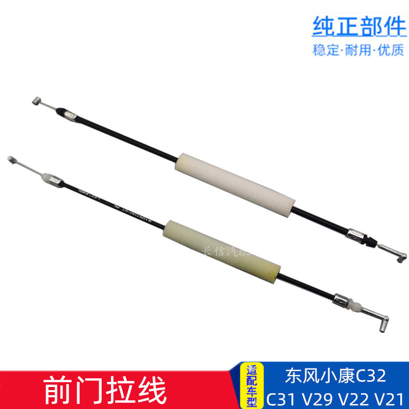 适配东风小康V29 V27 V26 V22C32 前门锁止开门拉线锁体内拉手线