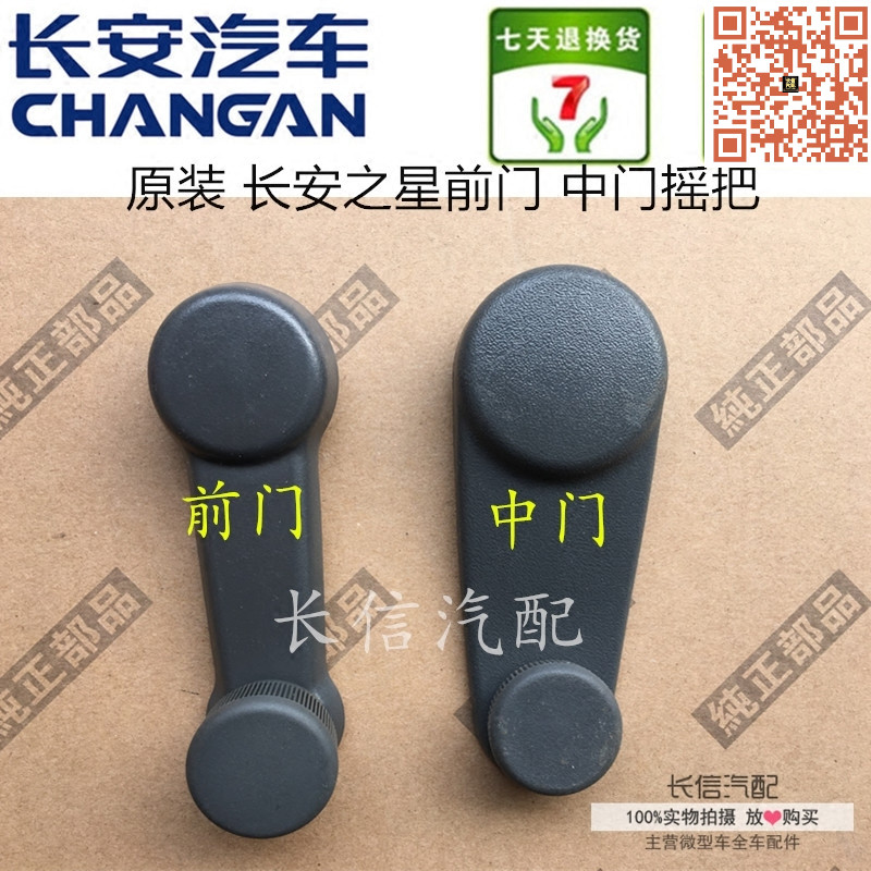 适配长安之星2代五菱之光6376东风小康K07K17前门摇把玻璃摇手