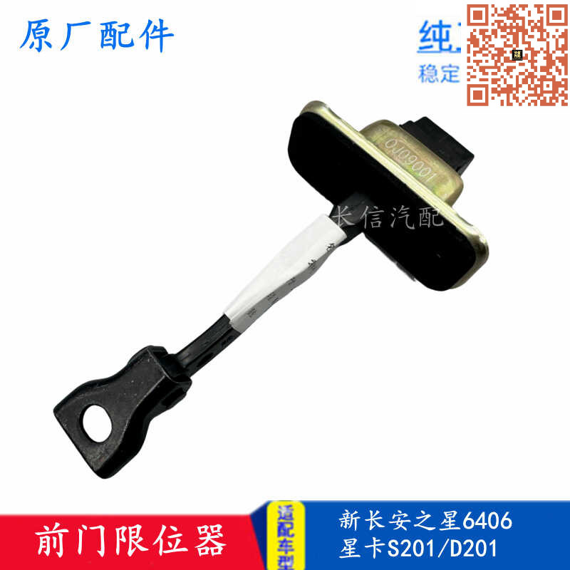 星卡适配S201D201车门开门限位器