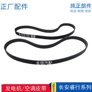 M60发电机皮带 M70 风扇水泵空调皮带正厂 M90 适配长安睿行M80