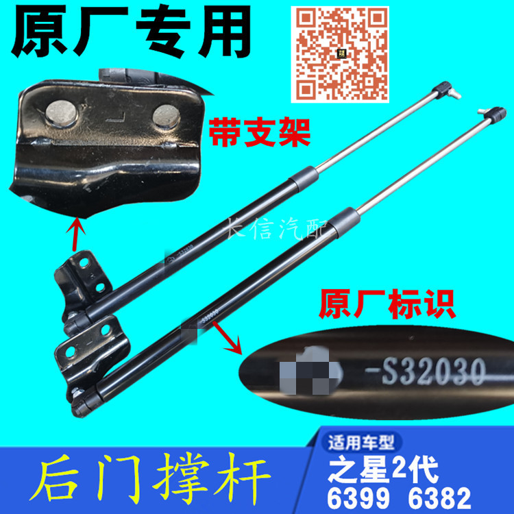 适配长安之星2代二代6399后门支撑杆尾门撑杆背门液压杆 原厂配件