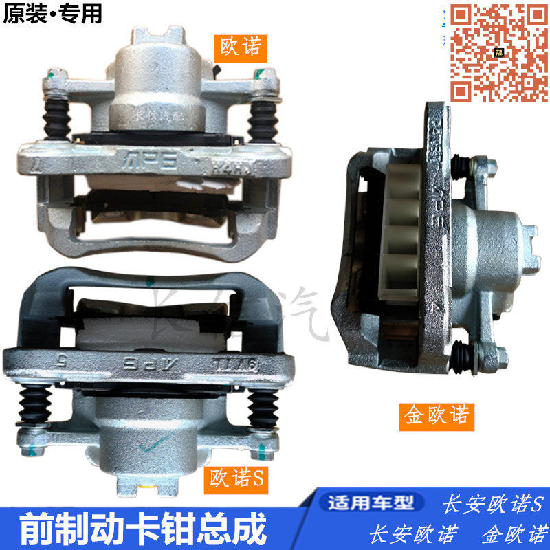 适配长安欧诺 金欧诺 欧诺S前刹车分泵总成刹车制动卡钳 原厂配件