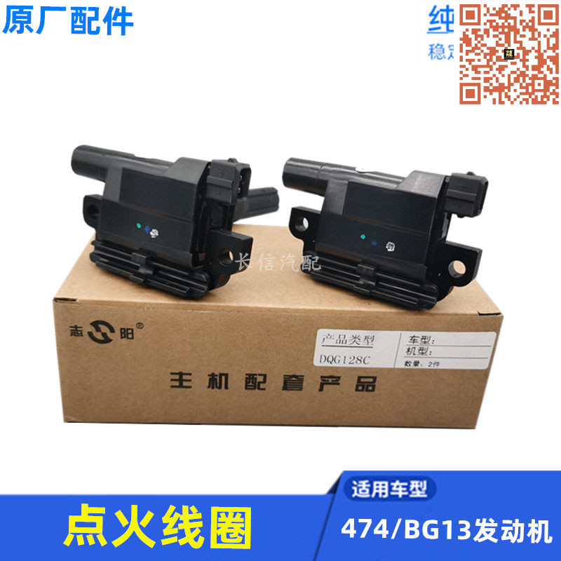 东风小康k07二代bg13点火线圈