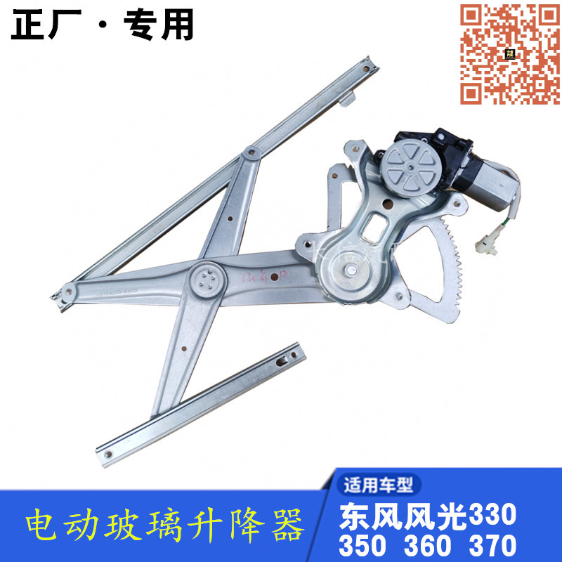 适配东风风光330 330S 350 360 370 S370 前门中门电动玻璃升降器