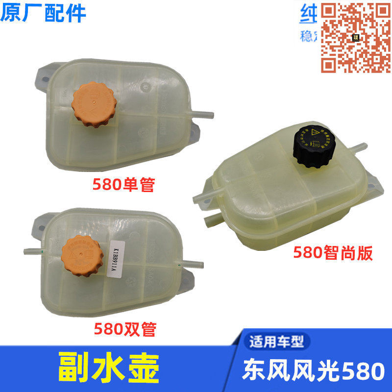 东风风光580水箱副水壶原厂