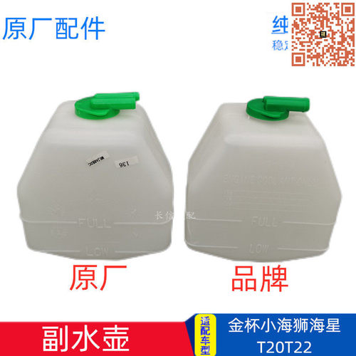 适配金杯海星A7A9T20T22小海狮X30水箱副水壶储水壶防冻液回水壶