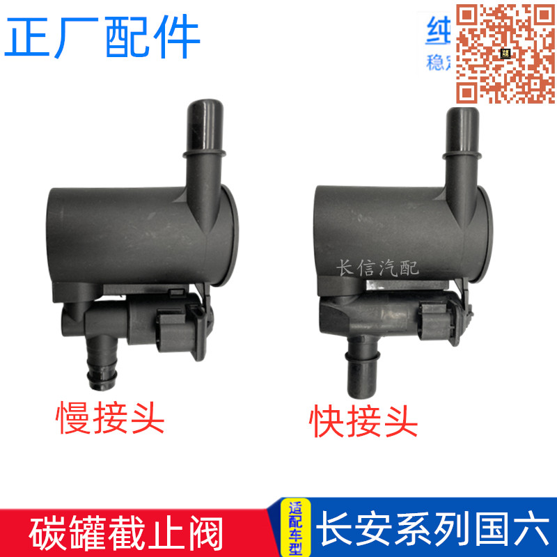 适配长安cs75/15/55/95/35PLUS逸动P碳罐截止阀通风控制阀炭罐阀