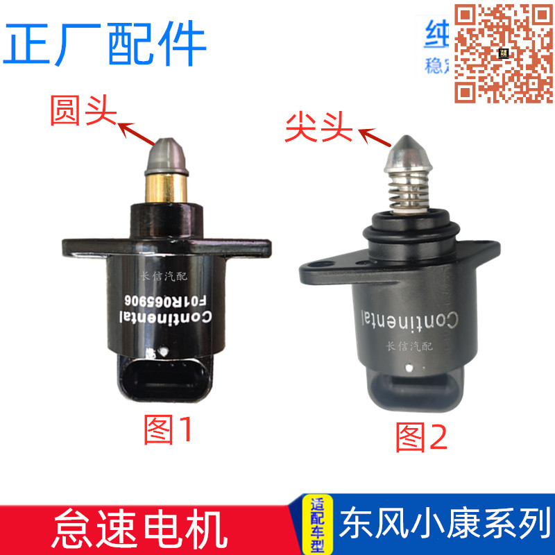 东风小康正厂怠速电机