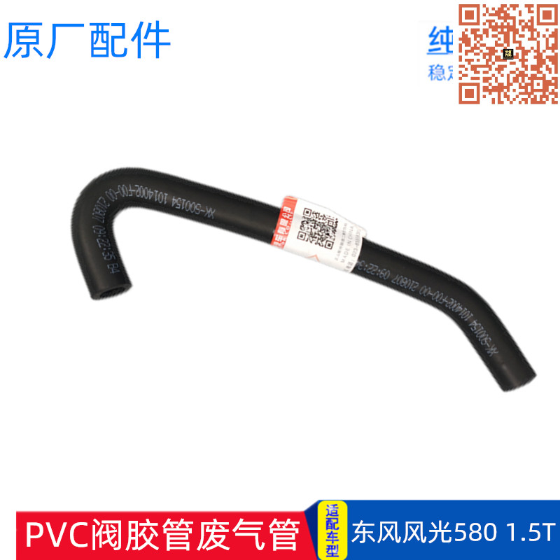 原厂东风风光580废气管